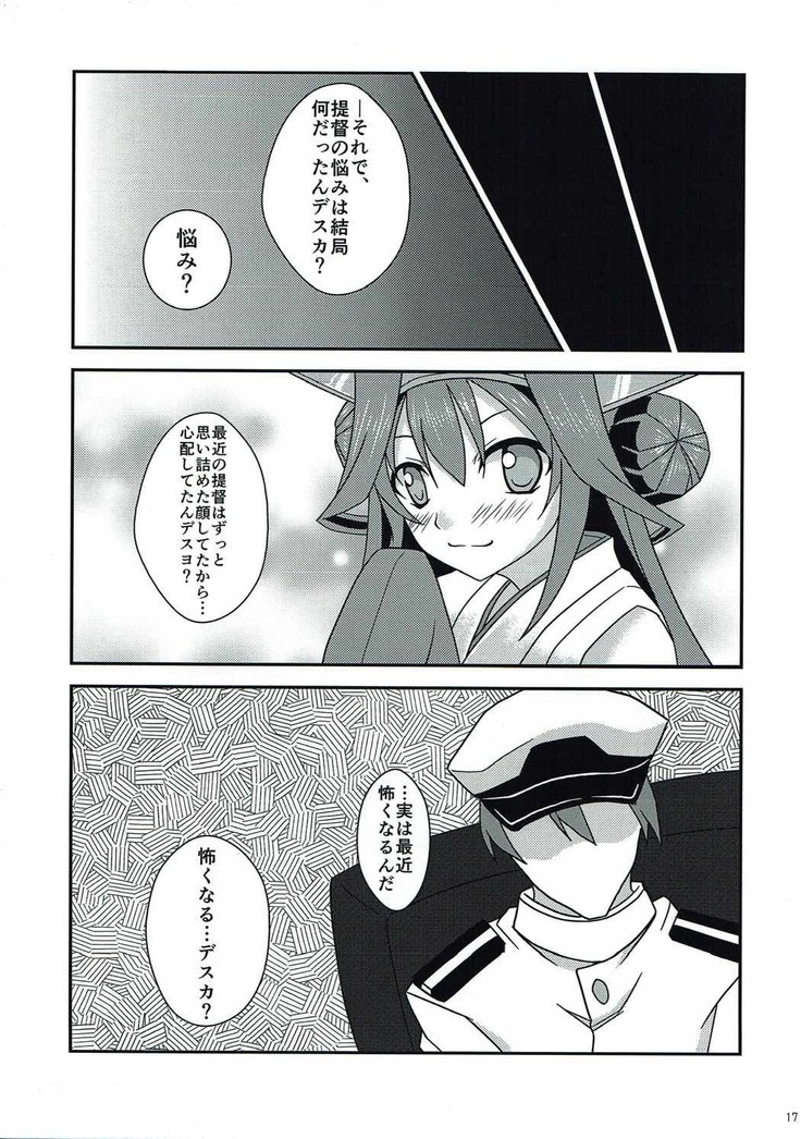 Kongou to Ichapero hon Aratame