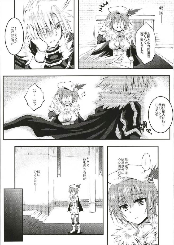 帝国軍師の合同演習日誌 千年戦争アイギス