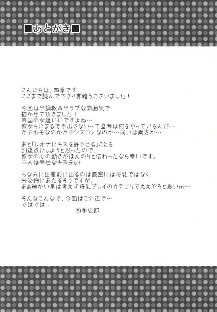 帝国軍師の合同演習日誌 千年戦争アイギス