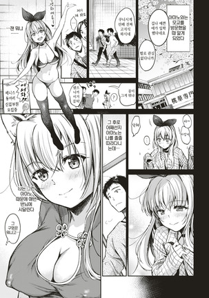 Sunao ni Narenai Amano-chan - Page 3