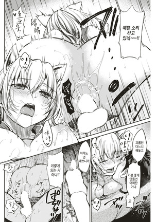 Sunao ni Narenai Amano-chan Page #16