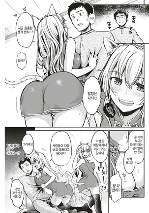 Sunao ni Narenai Amano-chan - Page 5