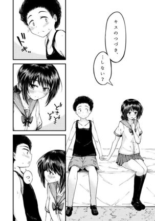 さよなら僕らの秘密基地 Page #6