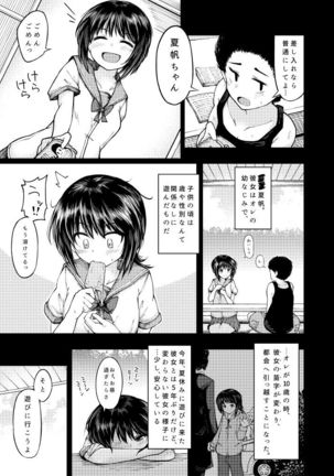 さよなら僕らの秘密基地 Page #3