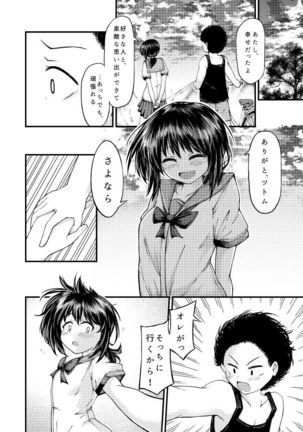 さよなら僕らの秘密基地 Page #22