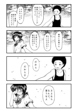 さよなら僕らの秘密基地 Page #23