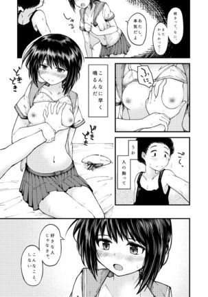 さよなら僕らの秘密基地 Page #7