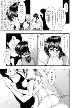 さよなら僕らの秘密基地 Page #19