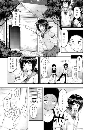 さよなら僕らの秘密基地 Page #5