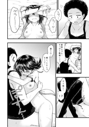 さよなら僕らの秘密基地 Page #18