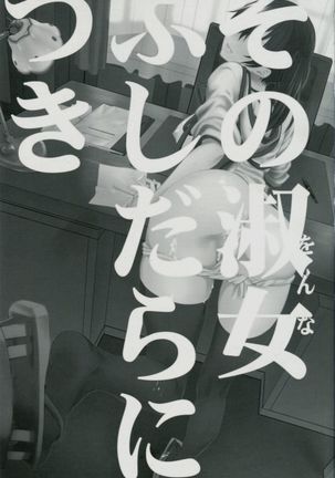 Sono Wonna Fushidara ni tsuki - Page 2
