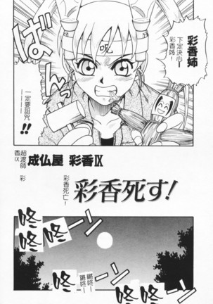 Joubutsuya Ayaka Page #134