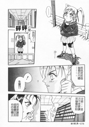 Joubutsuya Ayaka Page #78
