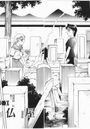 Joubutsuya Ayaka Page #150