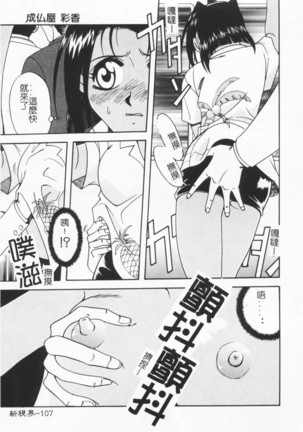 Joubutsuya Ayaka Page #107