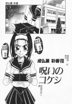 Joubutsuya Ayaka Page #117