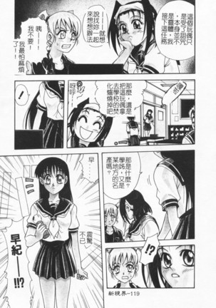Joubutsuya Ayaka Page #119