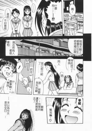 Joubutsuya Ayaka Page #87