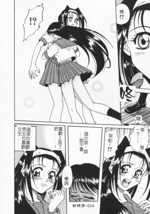 Joubutsuya Ayaka Page #25