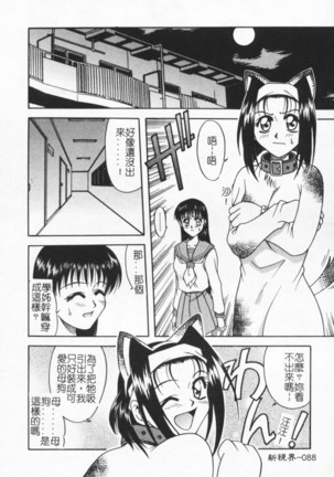 Joubutsuya Ayaka Page #88