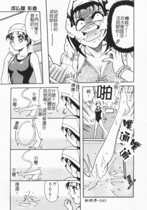 Joubutsuya Ayaka Page #43