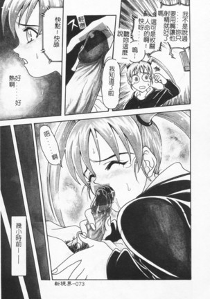 Joubutsuya Ayaka Page #73