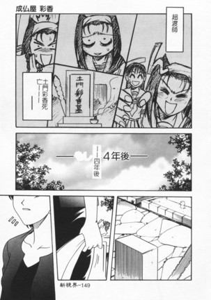 Joubutsuya Ayaka Page #149