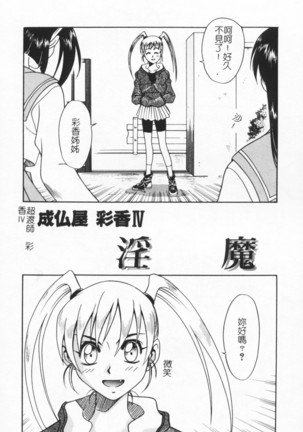 Joubutsuya Ayaka Page #54