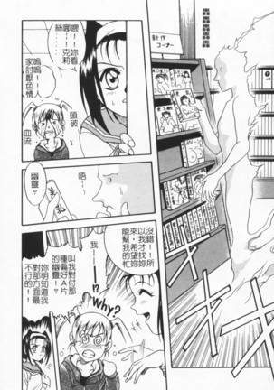 Joubutsuya Ayaka Page #76