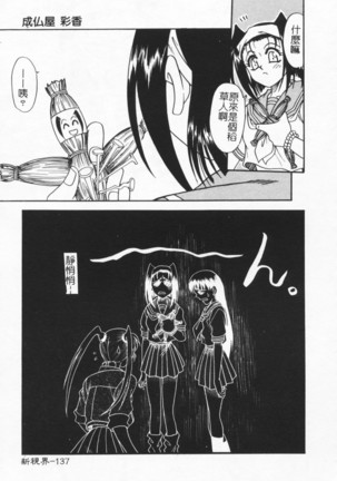 Joubutsuya Ayaka Page #137