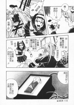 Joubutsuya Ayaka Page #118