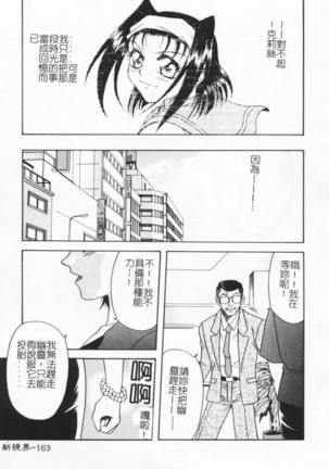 Joubutsuya Ayaka Page #162