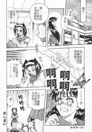 Joubutsuya Ayaka Page #37