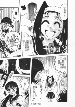 Joubutsuya Ayaka Page #123