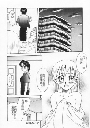 Joubutsuya Ayaka Page #159