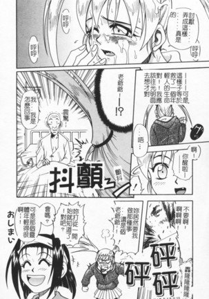 Joubutsuya Ayaka Page #84