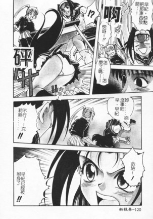 Joubutsuya Ayaka Page #120