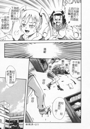 Joubutsuya Ayaka Page #77