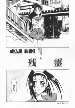 Joubutsuya Ayaka Page #23