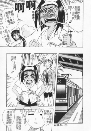 Joubutsuya Ayaka Page #105