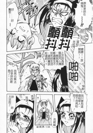 Joubutsuya Ayaka Page #138