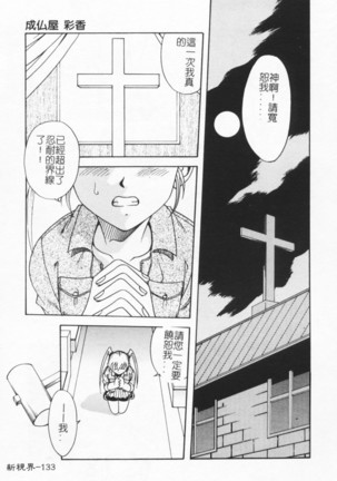 Joubutsuya Ayaka Page #133