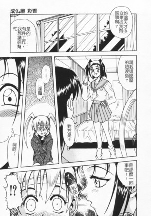 Joubutsuya Ayaka Page #57
