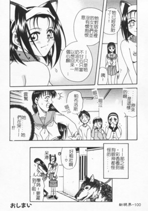 Joubutsuya Ayaka Page #100