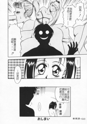 Joubutsuya Ayaka Page #21