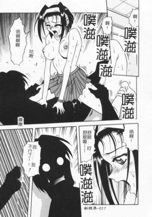 Joubutsuya Ayaka Page #18