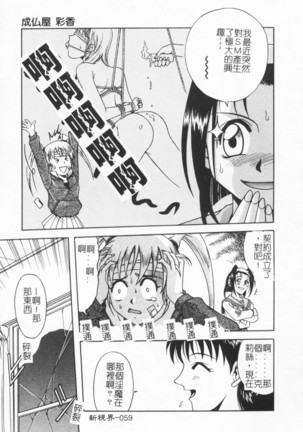 Joubutsuya Ayaka Page #59