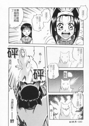 Joubutsuya Ayaka Page #90