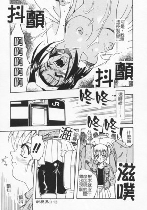 Joubutsuya Ayaka Page #113