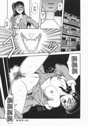 Joubutsuya Ayaka Page #85